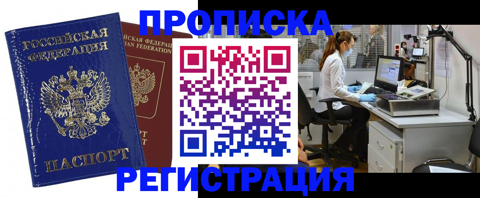 прописка регистрация в Нижнекамске
