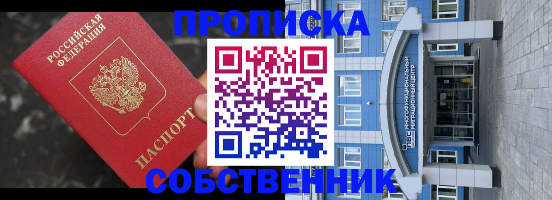 прописка регистрация в Нижнекамске