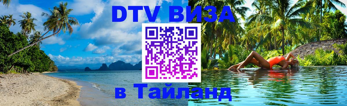 Сколько стоит DTV виза — актуальные цены, оформление даже без документов - 05.10.2025 